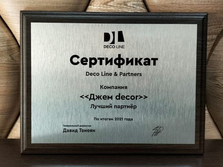 Сертификат партнера Decoline