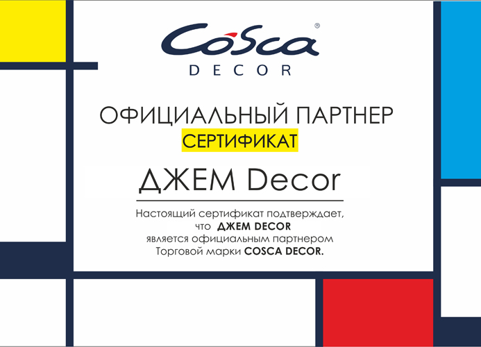 Сертификат официального партнера Cosca Decor