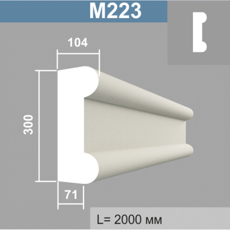 М223 молдинг (104х300х2000мм). Армированный полистирол
