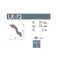 NMC Карниз  LX-72 (70х70х2000мм) (80) аналог K. Дюрофом / полистирол