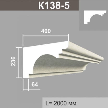 К138-5 карниз (400х236х2000мм) верх без покрытия